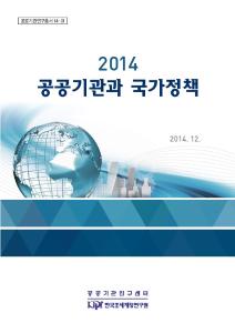 공공기관 국가정책, 공공기관평가